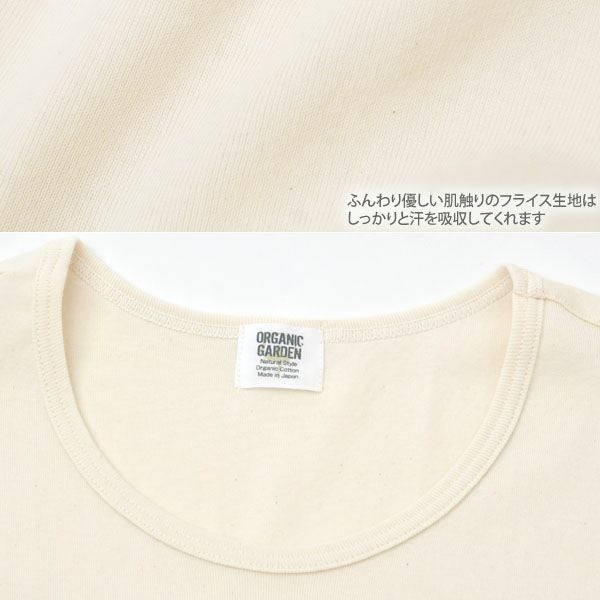オーガニックコットン メンズフライスインナー丸首Ｔシャツ
