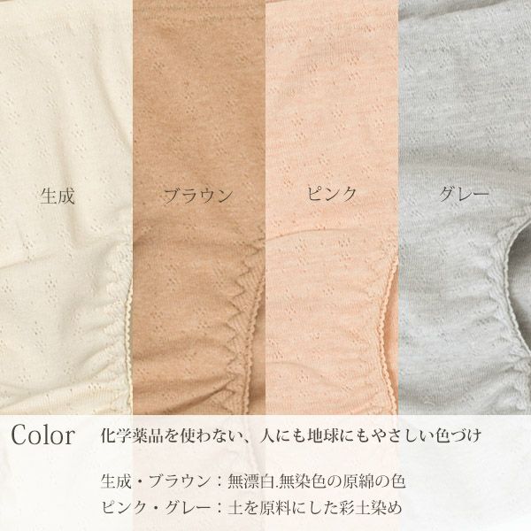 オーガニックコットン すっぽりショーツ（パターンメッシュ）