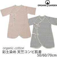 オーガニックコットン 天竺コンビ肌着