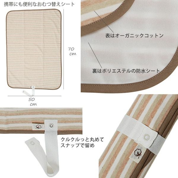 オーガニックコットン おむつ替えシート