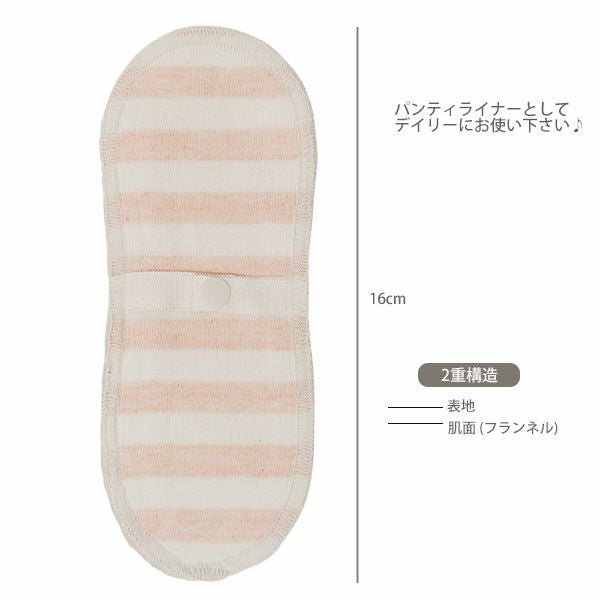 オーガニックコットン 布ナプキン デイリーライナー （3枚組）