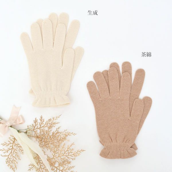 オーガニックコットン ケア手袋 | オーガニックコットンのハーモネイチャー