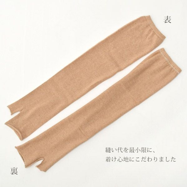 オーガニックコットン 親指通しアームカバー