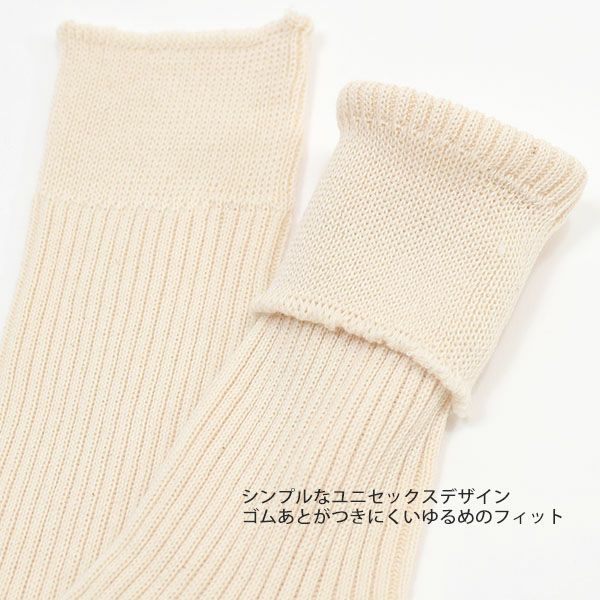 オーガニックコットン 綿100% リブソックス