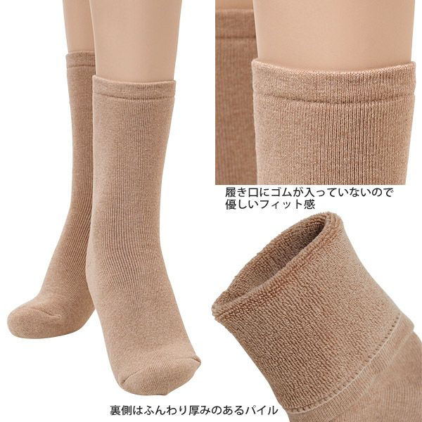 オーガニックコットン ゴムなしパイルソックス