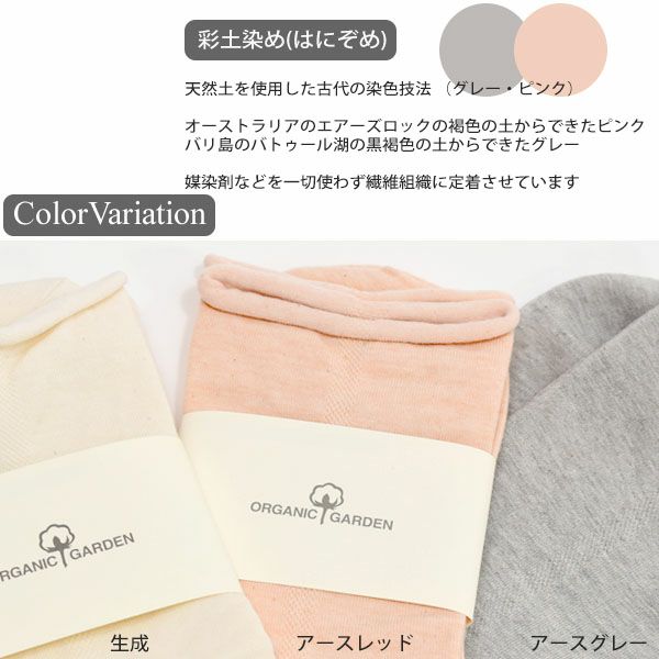 オーガニックコットン ゴムなしプレーンソックス