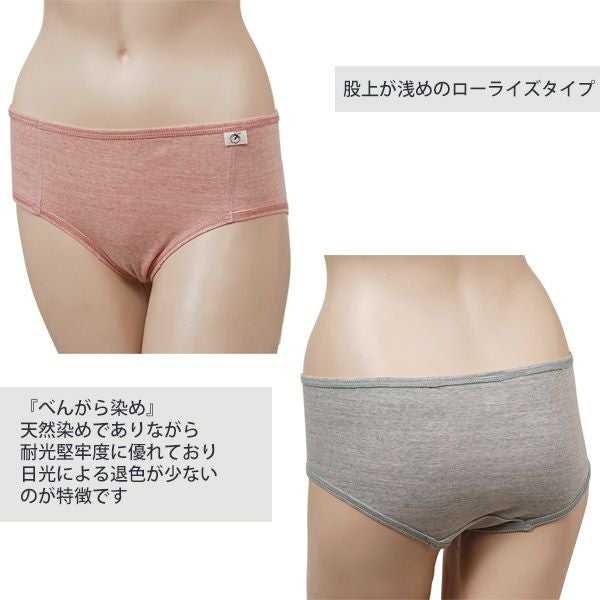 オーガニックコットン べんがら染めローライズショーツ