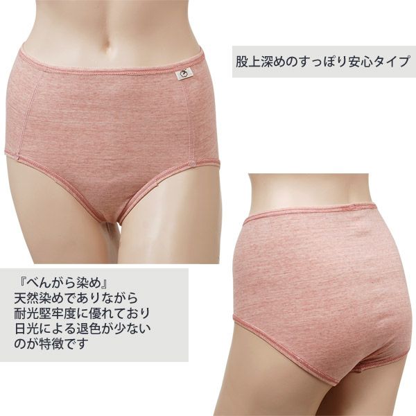 オーガニックコットン べんがら染めすっぽりショーツ