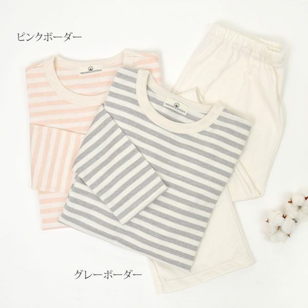 オーガニックコットン 天竺ボーダーパジャマ
