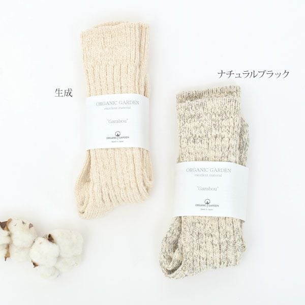 オーガニックコットン ガラボウソックスレギュラー丈