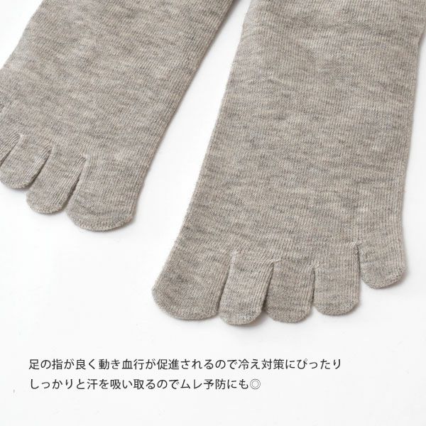 オーガニックコットン ヤク＆スーピマ5本指ソックス