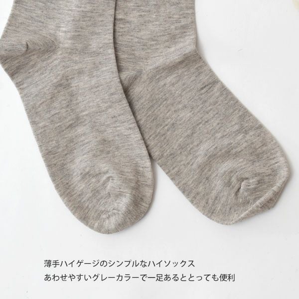 オーガニックコットン ヤク＆スーピマハイソックス モクグレー 22.5-24.5