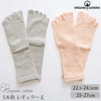 オーガニックコットン 5本指ソックス  レギュラー丈