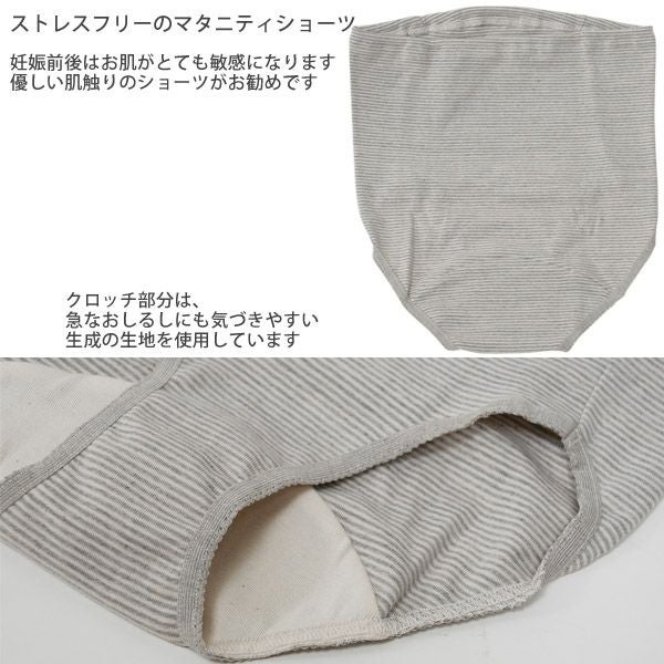 オーガニックコットン マタニティフライス細ボーダーパンツ