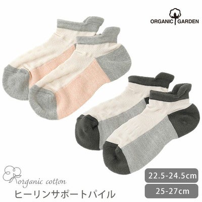 オーガニックコットン ヒーリンサポート パイルソックス