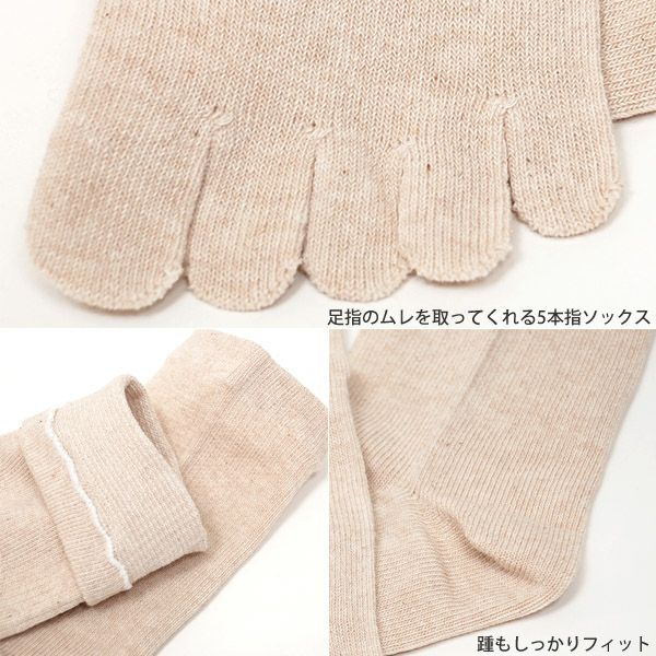 オーガニックコットン 5本指エコソックス