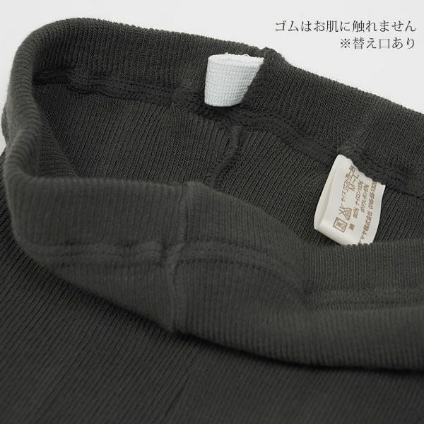 オーガニックコットン メンズ 五倍子 リブスパッツ ナチュラルブラック M-L