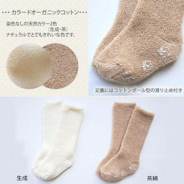 オーガニックコットン ベビー 表パイルハイソックス