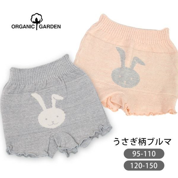オーガニックコットン キッズ うさぎ柄ブルマ | オーガニックコットン
