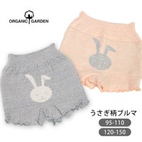 オーガニックコットン キッズ うさぎ柄ブルマ