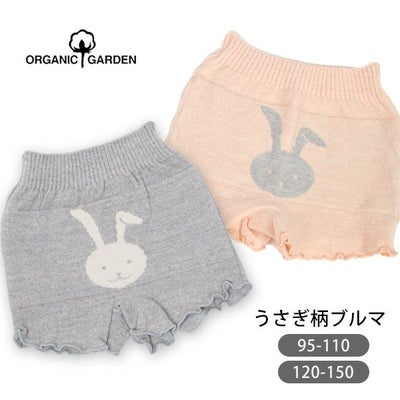 オーガニックコットン キッズ うさぎ柄ブルマ