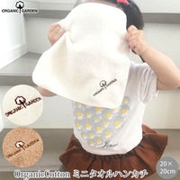 オーガニックコットン ミニタオルハンカチ