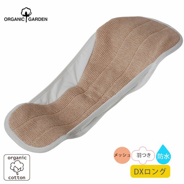 オーガニックコットン 【防水】布ナプキン Luna Angel Plus DXロング