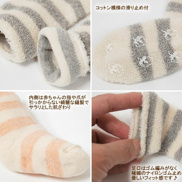 オーガニックコットン ベビー パイルボーダーソックス