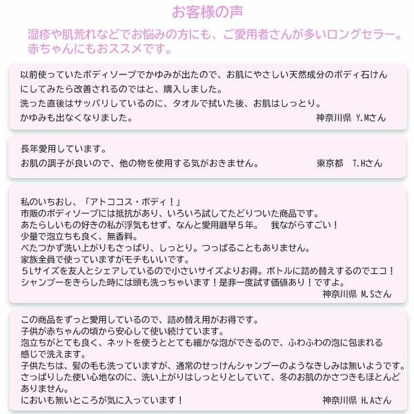 アトココス・ボディ詰替用 液体 5L