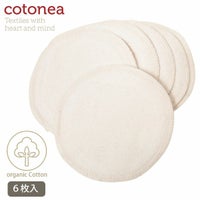 オーガニックコットン 授乳パッド11cm・6枚組 Natural