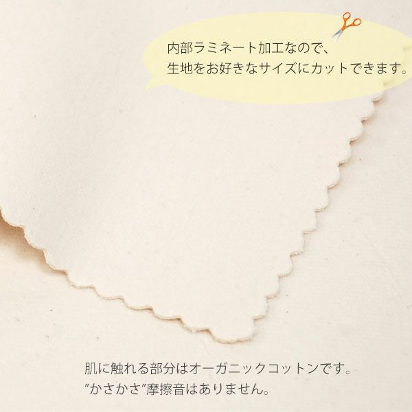 オーガニックコットン 防水シート（おねしょ・介護） 50×70