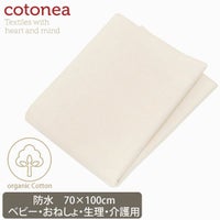 オーガニックコットン 防水シート（おねしょ・介護） 70×100