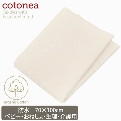 オーガニックコットン 防水シート（おねしょ・介護） 70×100