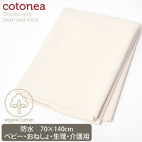 オーガニックコットン 防水シート（おねしょ・介護） 70×140
