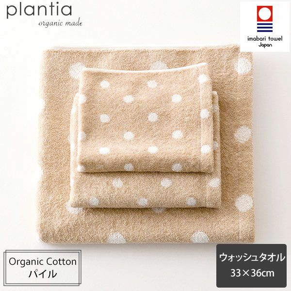 オーガニックコットン ドット ウォッシュタオル 33×36