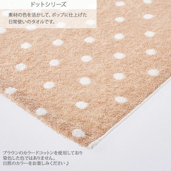 オーガニックコットン ドット ウォッシュタオル 33×36