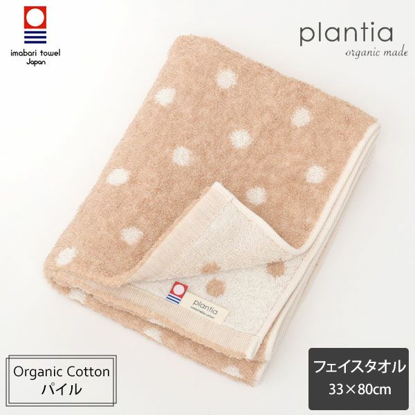 オーガニックコットン ドット フェイスタオル 33×80