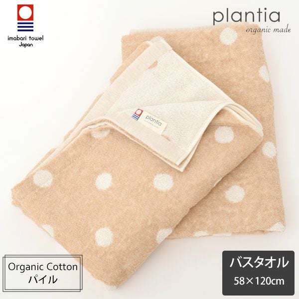 オーガニックコットン ドット バスタオル 58×120