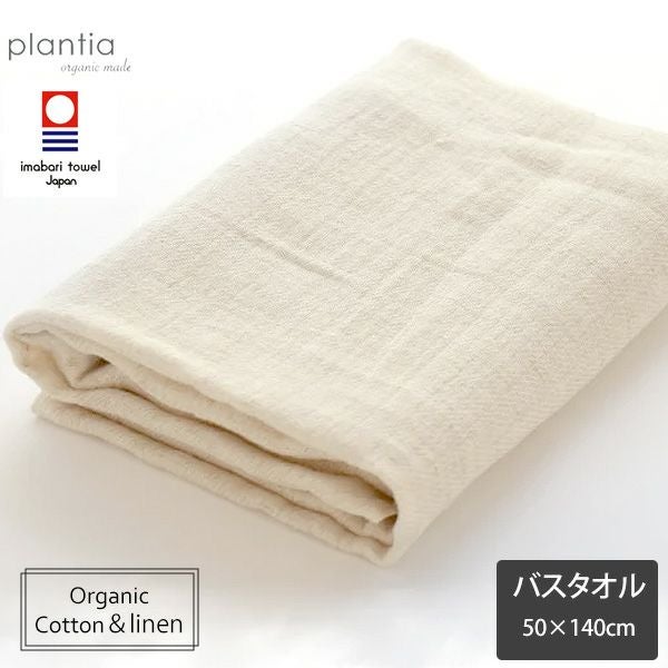 オーガニックコットン リネンガーゼ バスタオル リネンナチュラル 50×140