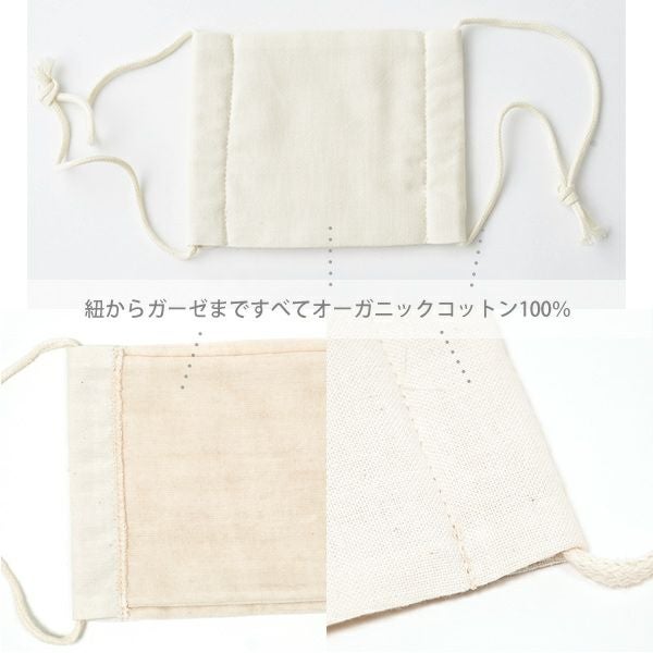 オーガニックコットン 布マスク きなり L