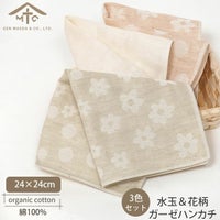 オーガニックコットン 水玉＆花柄ガーゼハンカチ3色セット