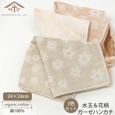 オーガニックコットン 水玉＆花柄ガーゼハンカチ3色セット