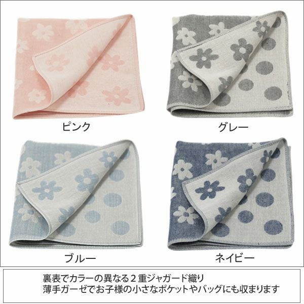 オーガニックコットン 水玉＆花柄ガーゼハンカチ