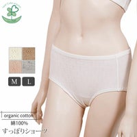 オーガニックコットン【ハニーヴァモ】すっぽりショーツ