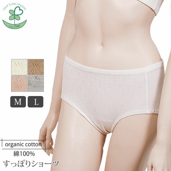 オーガニックコットン【ハニーヴァモ】すっぽりショーツ
