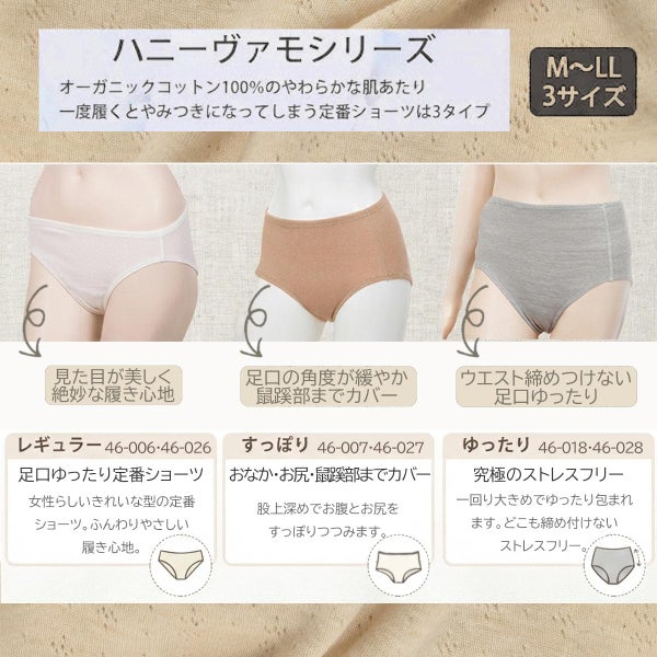 オーガニックコットン【ハニーヴァモ】すっぽりショーツ