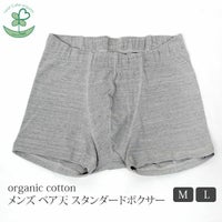 オーガニックコットン メンズ ベア天スタンダードボクサー