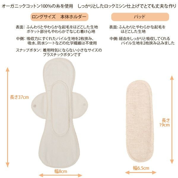 オーガニックコットン 布ナプキン夜用