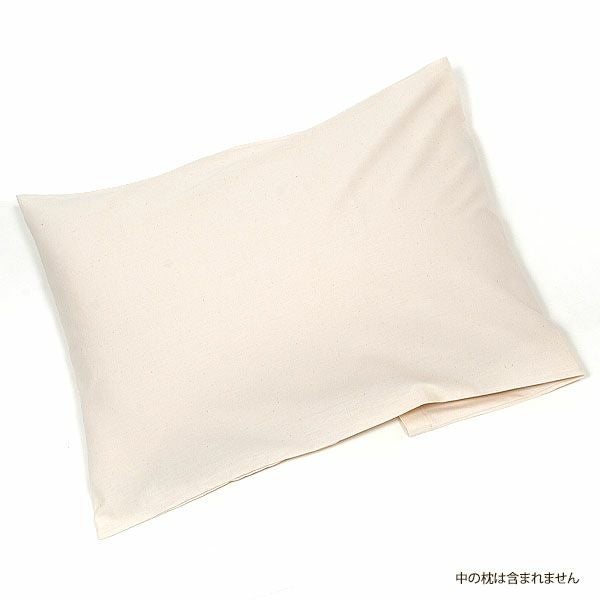 オーガニックコットン 平織りピローケース