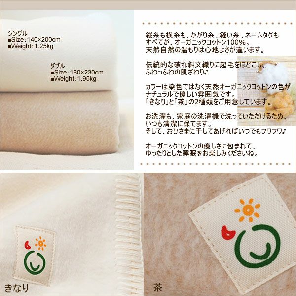 オーガニックコットン 斜文織綿毛布 シングル